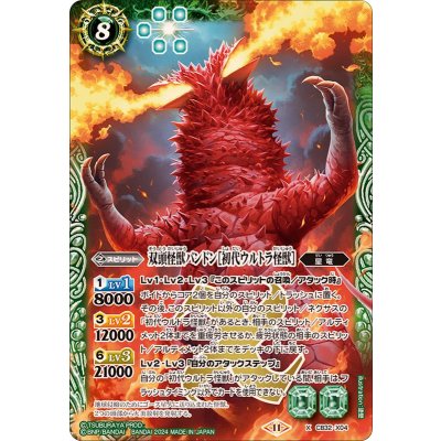 (2024/11)双頭怪獣パンドン[初代ウルトラ怪獣]【X】{CB32-X04}《緑》