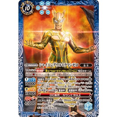 (2024/11)シャイニングウルトラマンゼロ【X】{CB32-X06}《青》