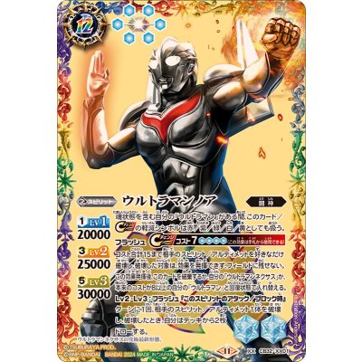 (2024/11)ウルトラマンノア【XX】{CB32-XX01}《多》