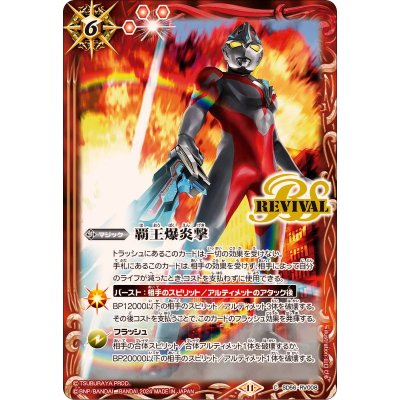 画像1: 〔状態A-〕(2024/11)覇王爆炎撃(CB32収録)【C】{SD56-RV008}《赤》