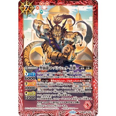 (2025/11)聖仙龍マ・バシシュタ-人態-【M】{BS71-010}《赤》