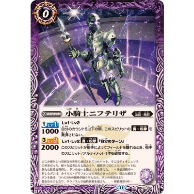 (2025/11)小騎士ニフテリザ【R】{BS71-012}《紫》