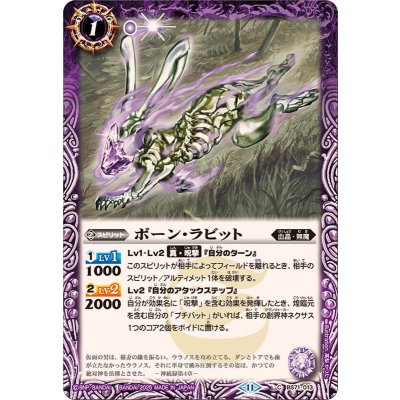 (2025/11)ボーン・ラビット【C】{BS71-013}《紫》