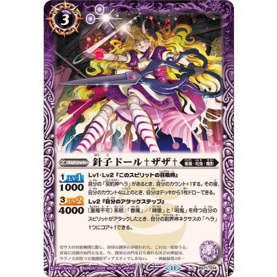 (2025/11)針子ドール†ザザ†【C】{BS71-014}《紫》