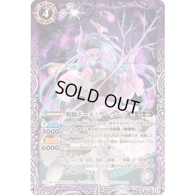 画像1: (2025/11)呪師ドール†ウーウー†【M】{BS71-016}《紫》