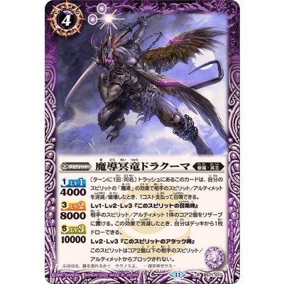 (2025/11)魔導冥竜ドラクーマ【R】{BS71-017}《紫》