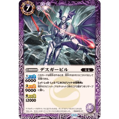 (2025/11)デスガービル【C】{BS71-021}《紫》
