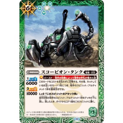 (2025/11)スコーピオン・タンク【C】{BS71-032}《緑》