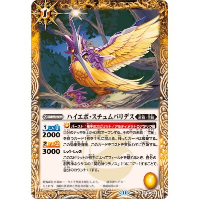 (2025/11)ハイエボ・スチュムパリデス【C】{BS71-044}《黄》
