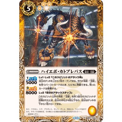 (2025/11)ハイエボ・カトブレパス【C】{BS71-049}《黄》