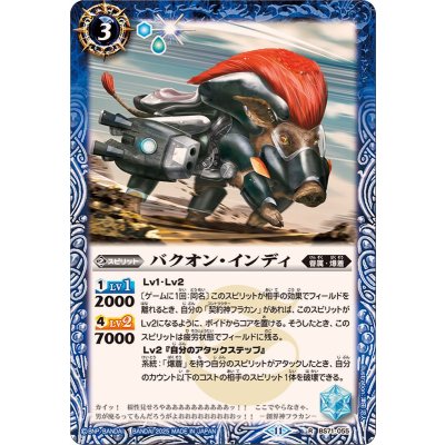 (2025/11)バクオン・インディ【R】{BS71-055}《青》