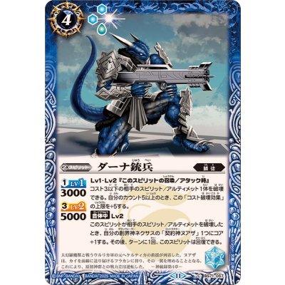 (2025/11)ダーナ銃兵【C】{BS71-057}《青》