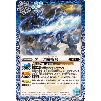 (2025/11)ダーナ魔術兵【C】{BS71-059}《青》