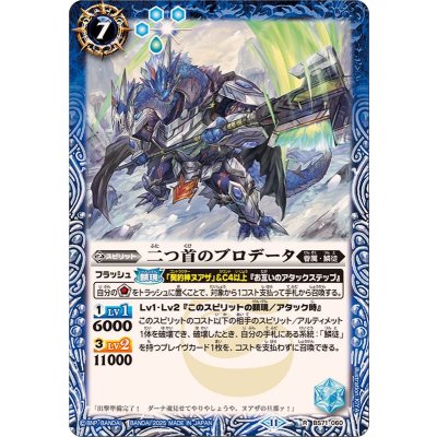 (2025/11)二つ首のブロデータ【R】{BS71-060}《青》