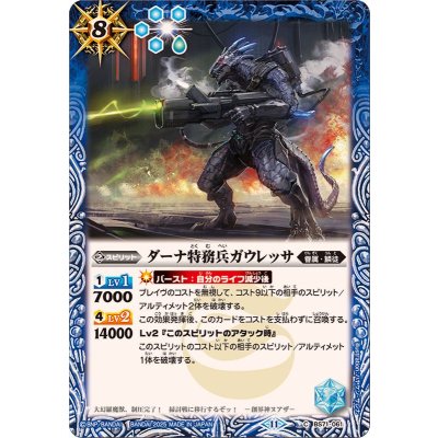 (2025/11)ダーナ特務兵ガウレッサ【C】{BS71-061}《青》