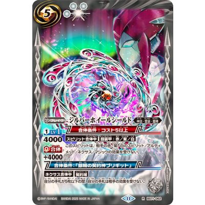 (2025/11)シルバーホイールシールド【R】{BS71-062}《白》