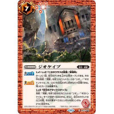 画像1: (2025/11)ジオケイブ【C】{BS71-066}《赤》