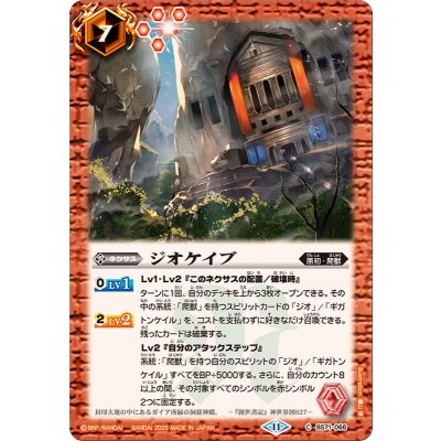 (2025/11)ジオケイブ【C】{BS71-066}《赤》