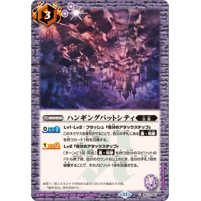 画像1: (2025/11)ハンギングバットシティ【C】{BS71-067}《紫》