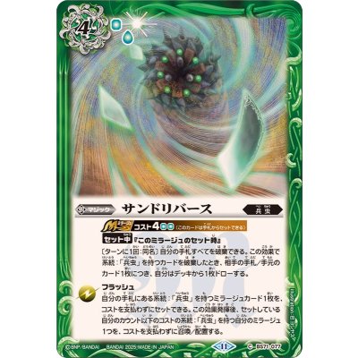 (2025/11)サンドリバース【C】{BS71-077}《緑》