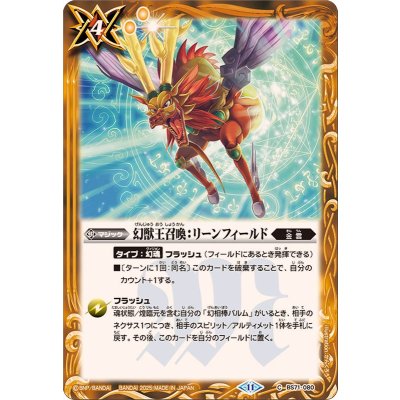 (2025/11)幻獣王召喚：リーンフィールド【C】{BS71-080}《黄》