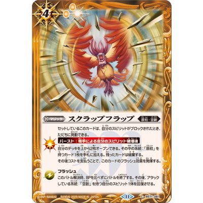 画像1: (2025/11)スクラップフラップ【C】{BS71-081}《黄》