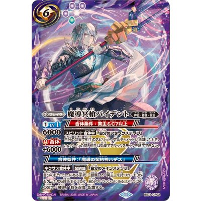 (2025/11)魔導冥槍バイデント【CP】{BS71-CP02}《紫》