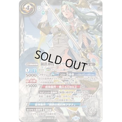 画像1: 〔状態B〕(2025/11)鋼鉄神杖グラウコーピス【CP】{BS71-CP04}《白》