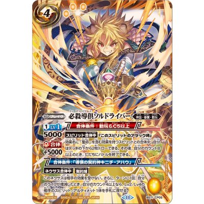 画像1: 〔状態A-〕(2025/11)必殺導倶ソルドライバー【CP】{BS71-CP05}《黄》