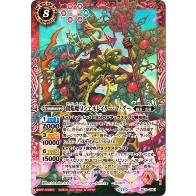 (2025/11)創焔魔皇ジェネレイター・マ・グー【CP】{BS71-CP07}《赤》