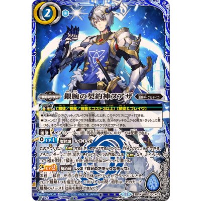 画像1: 〔状態A-〕(2025/11)銀腕の契約神ヌアザ【契約X】{BS71-CX03}《青》