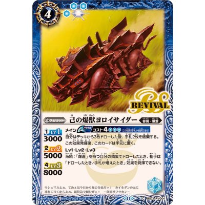 (2025/11)己の爆獣ヨロイサイダー【C】{BS71-RV004}《青》