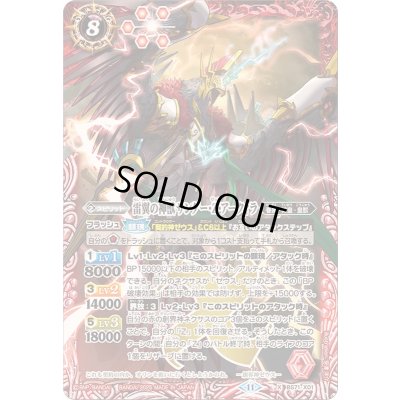 画像1: (2025/11)雷翼の神獣サンダー・Z・アークィラ【X】{BS71-X01}《赤》