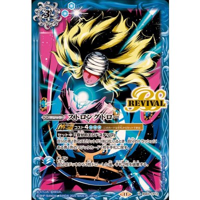 (2025/11)ストロングドロー(ペルソナイラスト/SD70収録)【R】{BS63-CP12}《青》