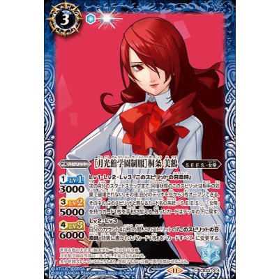 (2025/11)[月光館学園制服]桐条美鶴【C】{CB33-014}《青》