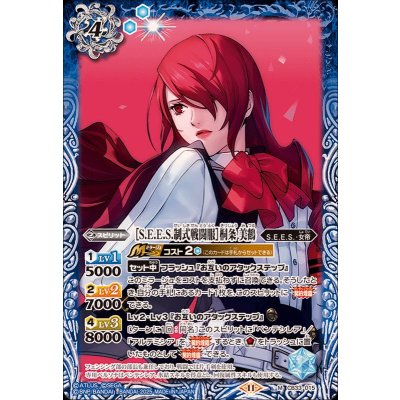 (2025/11)[S.E.E.S.制式戦闘服]桐条美鶴【M】{CB33-015}《青》