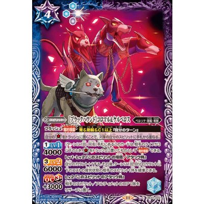 (2025/11)[ブラックハウンド]コロマル＆ケルベロス【C】{CB33-022}《多》