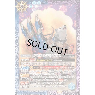 画像1: (2025/11)[アクセルハウリング]コロマル＆ケルベロス【R】{CB33-023}《多》