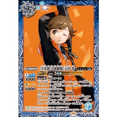 (2025/11)[月光館学園制服]天田乾【C】{CB33-031}《青》