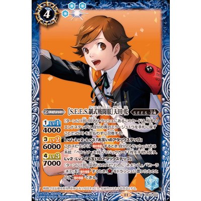 (2025/11)[S.E.E.S.制式戦闘服]天田乾【M】{CB33-032}《青》