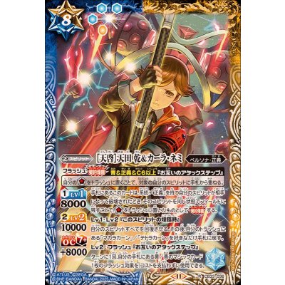 (2025/11)[天啓]天田乾＆カーラ・ネミ【R】{CB33-036}《多》