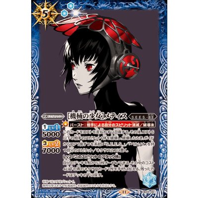 (2025/11)[機械の少女]メティス【C】{CB33-061}《青》