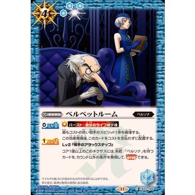 (2025/11)ベルベットルーム【C】{CB33-066}《青》