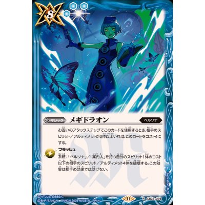 画像1: (2025/11)メギドラオン【R】{CB33-075}《青》