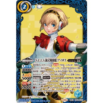 (2025/11)[S.E.E.S.制式戦闘服]アイギス【契約X】{CB33-CX01}《青》