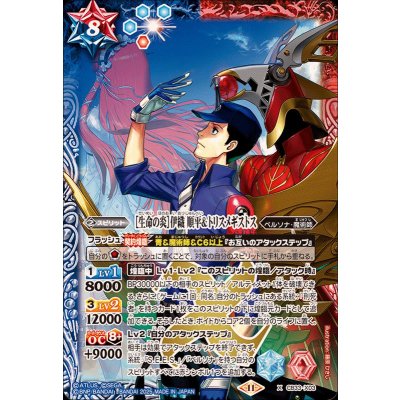 (2025/11)[生命の炎]伊織順平＆トリスメギストス【X】{CB33-X03}《多》