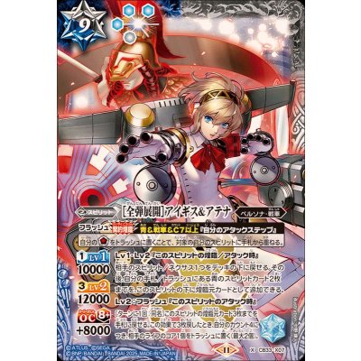 (2025/11)[全弾展開]アイギス＆アテナ【X】{CB33-X07}《多》