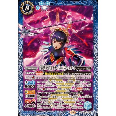 (2025/11)[強襲突貫]メティス＆プシュケイ【X】{CB33-X08}《青》