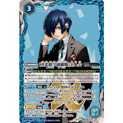 (2025/11)[月光館学園制服]主人公【X】{CB33-X09}《青》