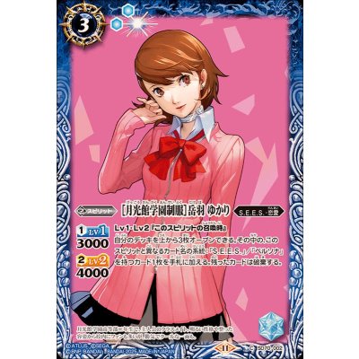 (2025/11)[月光館学園制服]岳羽ゆかり【C】{SD70-002}《青》